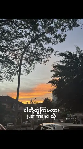 တွဲကြည့်မလား😑 #ဟိုတစ်ယောက်🙈 #fyp #myanmar 