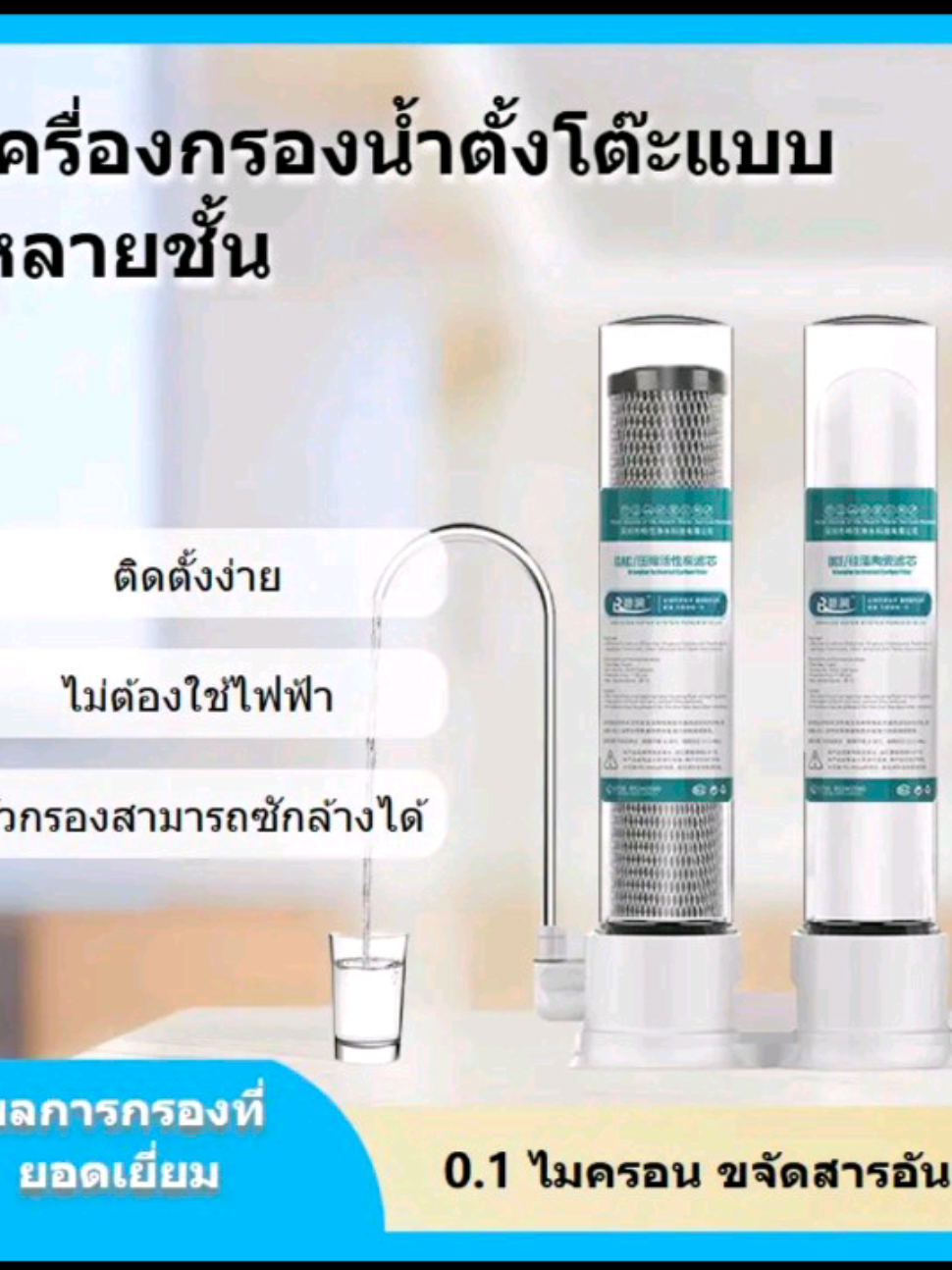 #เครื่องกรองน้ำตั้งโต๊ะ#เครื่องกรองน้ํา #กรองน้ําประปา #เครื่องกรองน้ําดื่ม #ที่กรองน้ํา #อุปกรณ์กรองน้ํา 