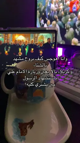 كليه ب ١٦.٠٠$ سعر ممتاز   #لبنان #كربلاء #شيعه_الامام_علي #fyp #jokes #lebanon #explore #fy 