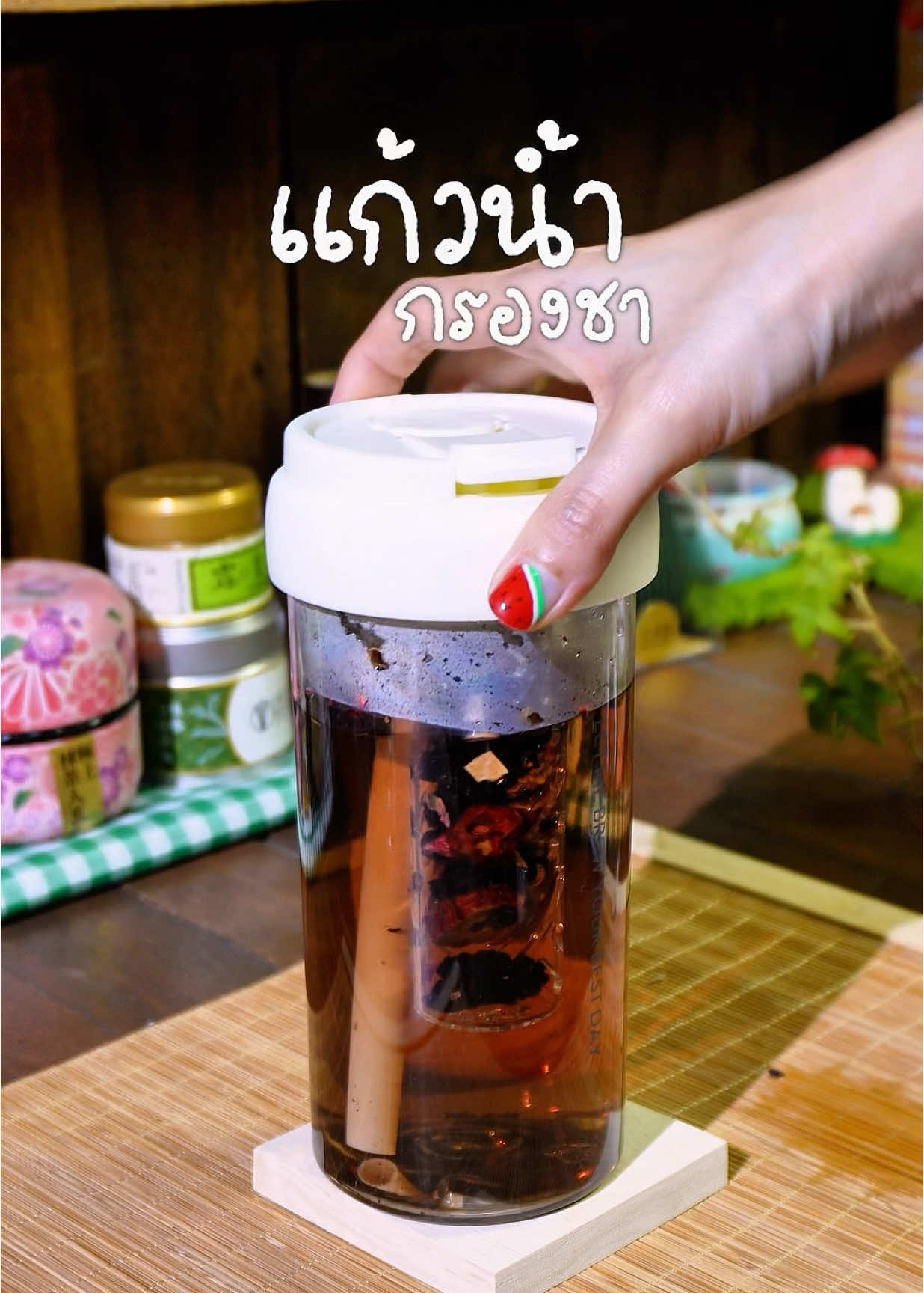 แก้วน้ำมีที่กรองชา ดื่มชาได้สะดวกมากเลย แก้วสวยด้วย🫶🏻🤍 ทำชาสกัดเย็นคือเหมาะสุดๆ ‼️ใส่น้ำได้ถึงที่อุณหภูมิ 70 องศานะคะ ไม่เหมาะกับน้ำเดือด  #แก้วน้ำ #แก้วกรองชา #แก้วชา  #TTSเลเวลอัป 