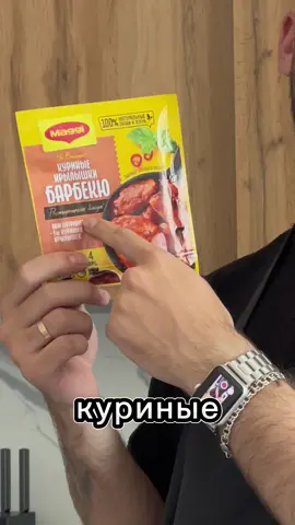 Пробую Магги крылышки барбекю #рецепты #обед #ужин #еда #крылышки 