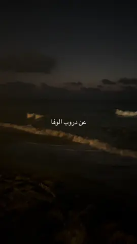 تجاوزت الكثير ولا بقى إلا شي من ذكراك، ‏لو انة كاسرٍ قلبي ابد ما يكسر اخلاقي. ‏انا ادري عن مزاياك الكثيرة كلها تزهاك، ‏و لكن الوفا لا ضاع سلم لي على الباقي.  سهل جدا الاقي من يعوض خيبتي وياك، صعب جدا مثل صبري على خيباتك تلاقي. #شعر #فوريو #خيبة #fyp #الشعب_الصيني_ماله_حل😂😂  #💔 