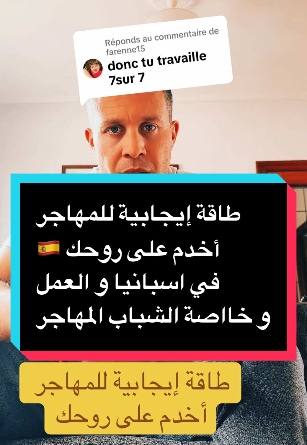Réponse à @farenne15 #طاقة إيجابية للمهاجر و الشباب #sidahmed2 #المغرب🇲🇦تونس🇹🇳الجزائر🇩🇿 #españa #france🇫🇷 #foryouu #foryoupage❤️❤️ #طاقةايجابية #paratiiiiiiiiiiiiiiiiiiiiiiiiiiiiiii #fypppppppppppppp #الشعب_الصيني_ماله_حل😂😂 #فرنسا🇨🇵_بلجيكا🇧🇪_المانيا🇩🇪_اسبانيا🇪🇸 #فرنسا #ألمانيا🇩🇪 #الانتشار_السريع #tiktok_india  @abd_amh # @La3ziz_dz 