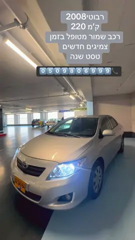 #למכירה_החלפה🚘🚘 #explor #למכירה #تيك_توك #ترندات_تيك_توك #تيوتا_شعار_لايعرف_القانون #تيوتا_للبيع #ترندالجمال #تيوتا #متابعه_ولايك #