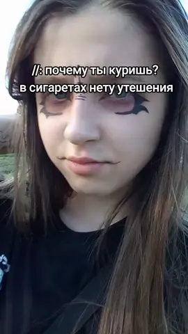 всё не так уж плохо #цойжив #альтушки #дрейнняшка #fyp #тиктокпустиврек #крипиняшка #няшка #нефор #врек #хочуврекомендаци 