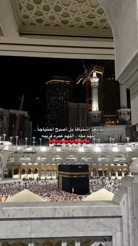 لم يعد اشتياقاً بل أصبح احتياجاً . اللهم مكه ، اللهم عمره قريبه #نجران_الان #الرياض_الان #الشعب_الصيني_ماله_حل😂😂 #يوم_عرفه 