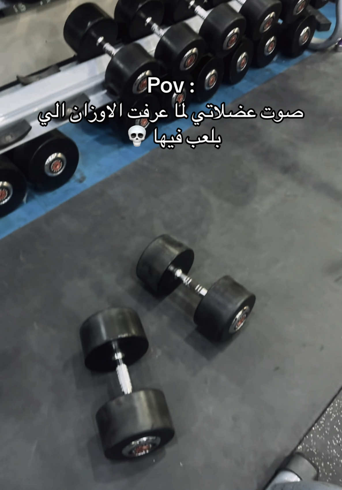 يويل الصدررر 🥶💀💀#gym #عضلات #عضل #تمرين #اكسبلورexplore #fyp #جيم #bodybuilding #صدر #pov 