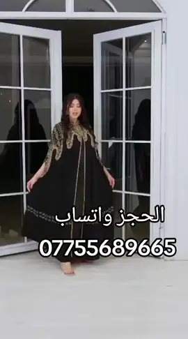 شركة النجار تقدم اجود وافضل واحدث انواع العباءات الخليجية توفر جميع القياسات والاحجام الخاصة رقم الصفحه07755689665 ✨✨متوفر توصيل لكافة محافظات العراق ✨✨ الكم ضمان التأكد من الطلب قبل الدفع بوجود المندوب وتامرون اي خلل معجبتكم بالبلس عادي يرجع بيد المندوب 🛑متوفر توصيل لجميع المحافظات