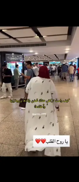 حنان الأم🥺#أسامة_مروة #ossymarwah #larakhoudr #yamanmarwah #يمان_مروة #معاذ_مروة #شيرين_بيوتي @Yaman Marwah @Osama Marwah @Lara 