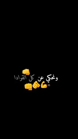 #ونحكي عن كل القوادة