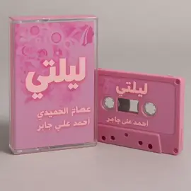 جاب لي دعوة زفافه من البوم ليلتي أداء @الفنان/عصام الحميدي🎼🎤 و المنشد احمد علي جابر #أناشيد_اعراس #أناشيد_يمنية_قديمة #أصوات_من_السماء #اصوات_جميله #أناشيد #أناشيد_أسلامية #أصوات #trendingsong #هدهد_الانشاد 
