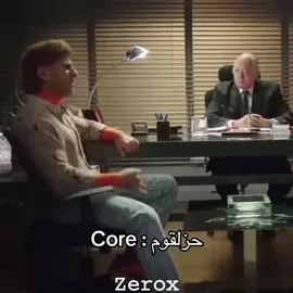حزلقوم كله على بعضه Core … #foryou #fyp #core #الكبير #احمد_مكي #حزلقوم 
