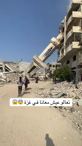 ‏تعال عيش معانا في غزة سبوك من الفنادق وتعالى عيشو معنه بخيم 