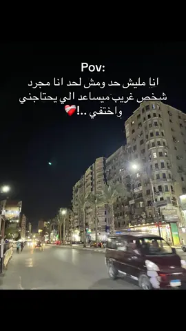 #viral ❤️‍🩹 #🖤🥀 #وداع #foryou #foryoupage #رامي_صبري 