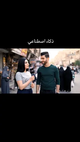 اعلان مدفوع الثمن ذكاء اصطناعي سيف محمد  #veo #ذكاء_اصطناعي #ذكاء_اجتماعي #منصة_الاضواء_اكسبلور #اكسبلور #اكسبلورexplore #صوت #مقاطع #ترند #هاشتاق #خطورة_الذكاء_الاصطناعي #لايكات #لايك__explore___ #متابعه_ولايك_واكسبلور_احبكم #معاذ_ستار 