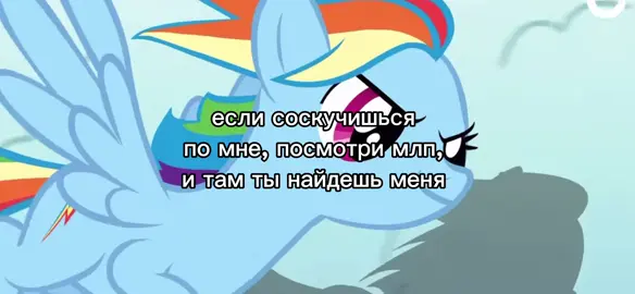 #млп #пони #пинкипай #радугадэш #брони #щп