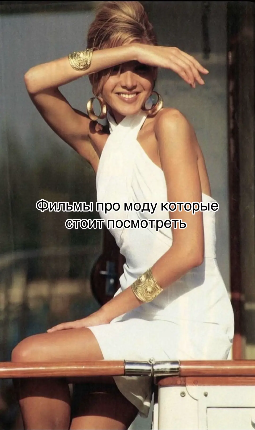 #фильмы #мода #эмиливпариже #кокошанель #валентино #стильнаяштучка #стильныйобраз #подборка 