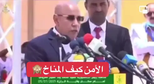 الأمن عند غزواني مثل 