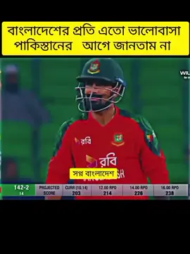 বাংলাদেশের প্রতি এতো ভালোবাসা  পাকিস্তানের   আগে জানতাম না 