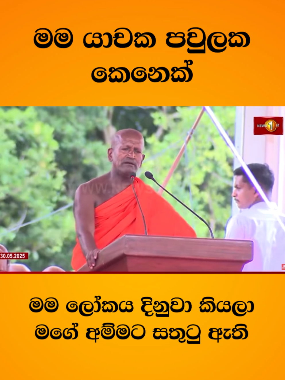මම යාචක පවුලක කෙනෙක් !!! #nawarathna #darshana #kagama_sirinanda_himi 