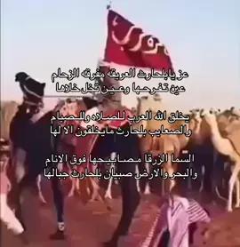 #بلحارث #501 #جمره_عرب#بني_الحارث #بلحارث_اهل_الثلاث_البيض #الخشارمه_ال_خالد_الشلاوى_بنيوس_ناصره #بلحارث_جمرة_العرب 