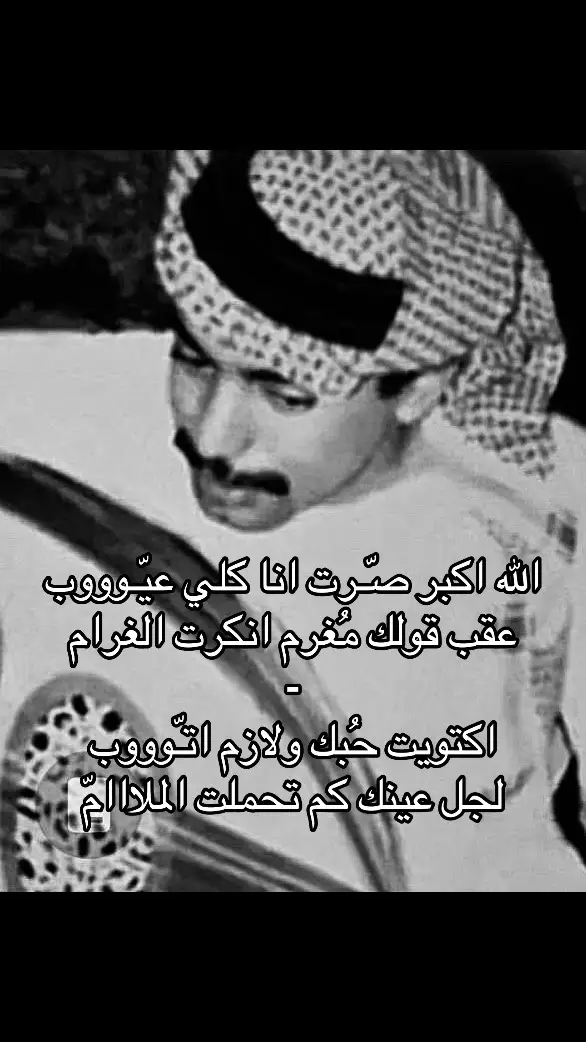 صرت انا كللي عيّـوووب . .  #خالد_سلامه  #عود  #شعبي  #قديم  #حُب  #فراق  #اكسبلوررررر 