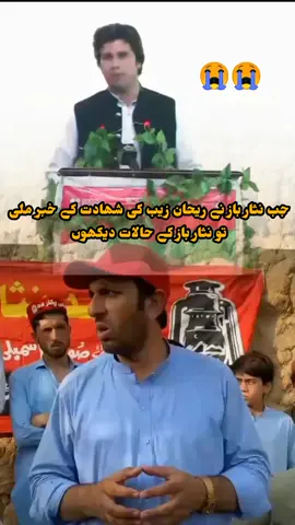 جب نثار باز نے ریحان زیب کی شھادت کے خبر ملی تو نثار باز کے حالات دیکھوں 😭😭😭 #rehanzebkhan #pti #nisar #bazz #lala #unfreezemyacount #tik_tok #CapCut 