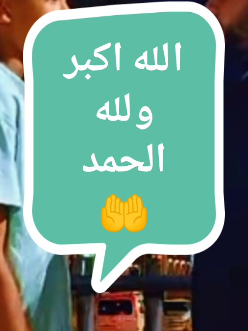 #الله #اكبر #ولله_الحمد #يوم #عرفة  #aml_abd_elbary🤲🌺  @الجميع