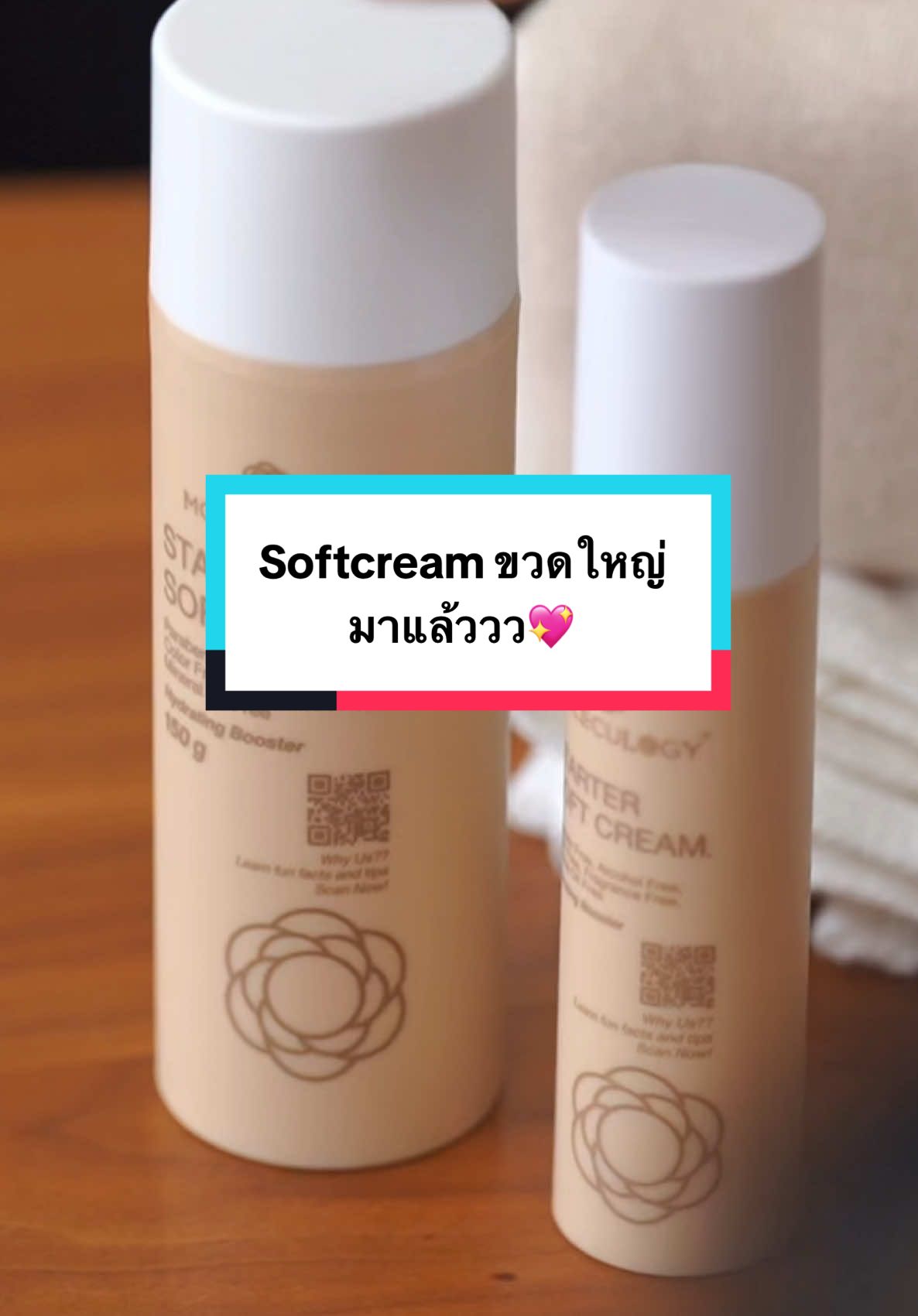 ใครรอ #softcream ขวดใหญ่ มาแล้วนะคะ💖🤏🏼 #softcreamขวดใหญ่ #moleculogy #ซอฟท์ครีม 