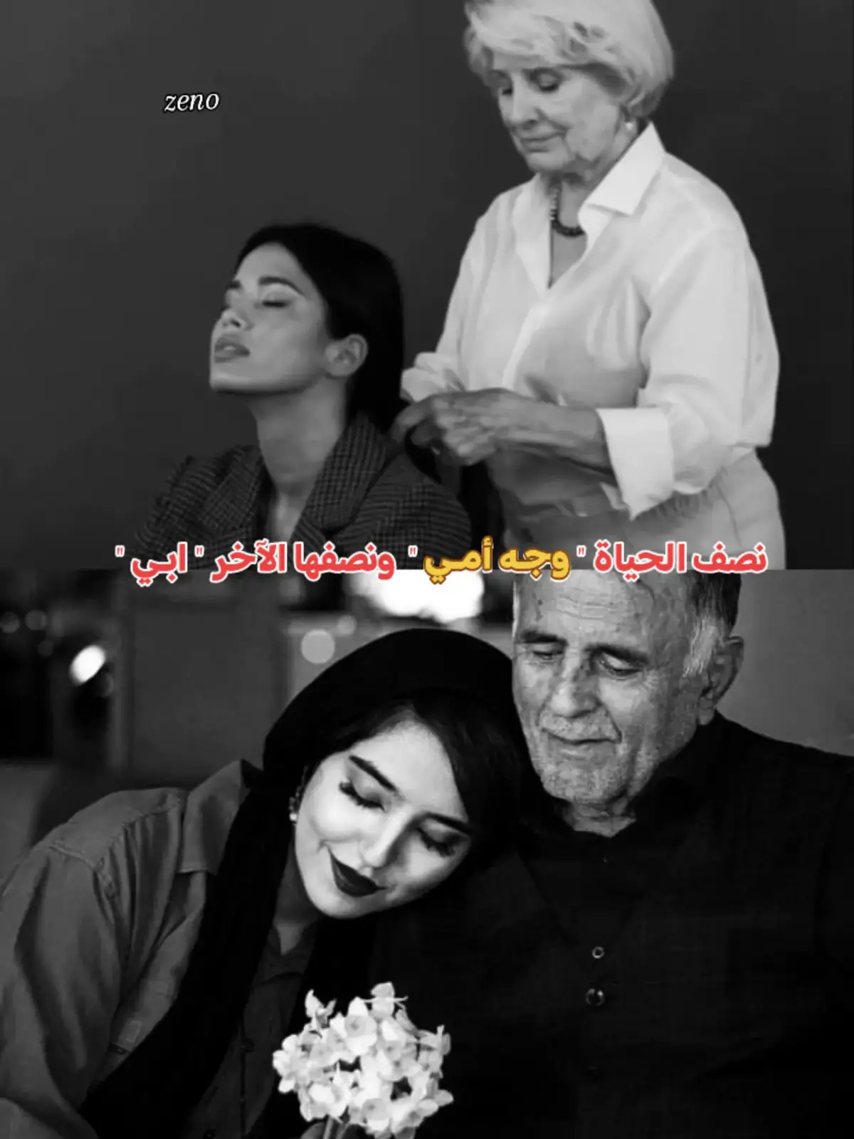 #امي #ابي #bdtiktokofficial #zeno #عبارات #fyp #ترند #fouryoupage 