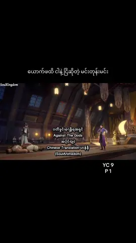 #tiktok #crd_soulanimedom #fyp #foryoupage #foryou #trending #myanmartiktok🇲🇲🇲🇲 #tiktokmyanmar #viral #ယွင်ချယ် #မြင်ပါများပီးချစ်ကျွမ်းဝင်အောင်လို့🤒🖤 