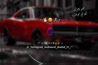 عامل دكن قفلت جهيتكو...🤺😆َ. نعدل الرتش بق واقع...🖤😔َ. #تصميم_فيديوهات🎶🎤🎬 #مصمم_فيديوهات #حالات_واتس #حمو_ديزاين😍🔥 #fypシ゚ #fyp #تصاميم #fyp #تصاميم #3mk_hamo #foryoupage #تصميمي #foryou 