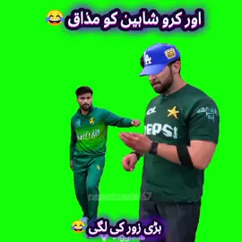 Shaheen🔥 X amir🔥#on fire 🔥🔥😂😂🔥🔥#nawabXada67 #viralvideo #unfreezmyaccount🔥 #cricket #nawabXada @[ZEE]=🔥⚽ @MORCO🇦🇪🇵🇰 @iam_shaan 