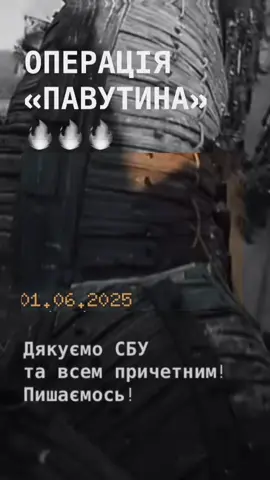 Павутина - справжній Троянський кінь! Щиро дякуємо всім, хто був причетний!  #рекомендації #украинатикток #українапонадусе #троянськийкінь #сбу #зсу #павутина #українатікток 