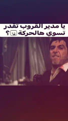 هيلي دان داني😝#fyp #شتبوست #انتونيو_مونتانا #سكار_فيس🦁 