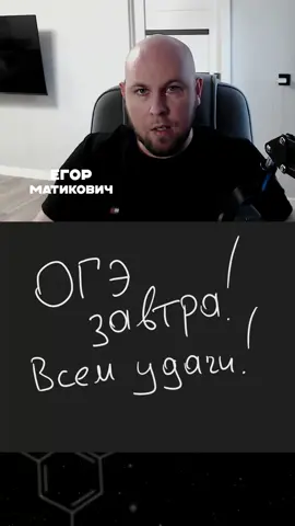 МОТИВАЦИЯ ОГЭ ТГ: ЕГОР МАТИКОВИЧ #огэ #матикович #математика #рекомендации 