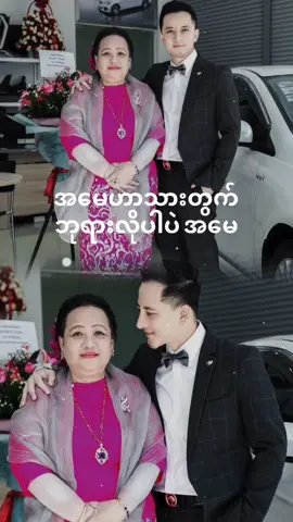 ချစ်တယ်အမေ#အဆင်မပြေမူတွေသိပ်များနေတယ်😔😔😔😔😔😔 #fypage #ပေါ်ရောက်စမ်းကွာ😒👊 #fyp 
