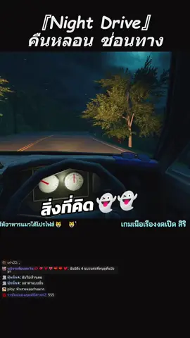 แท้จริงแล้วแค่มาออกกำล้งกาย🐱👌🏻 #horrorgame #horror #คืนหลอนซ่อนทาง #เกมผีไทย #nightdrive #leoniix 