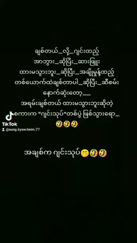 #ဟာသလေးများ🤣🤣🤣 