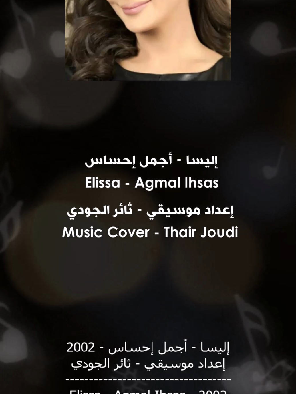 إليسا - أجمل إحساس (موسيقى وكلمات) #اليسا #إليسا #اليسا_ملكة_الاحساس #أجمل_إحساس #اجمل_احساس #اغاني #اغاني #اغاني_عربيه #أغاني_عربية #اغاني_عربية #موسيقى_و_كلمات #موسيقى_هادئه #موسيقى #موسيقى🎶 #الشعب_الصيني_ماله_حل😂😂 #elissa #arabicsong #songs #music #fyp #fypシ゚ 