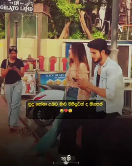 මටත් වාරයක් එයි නේහ් 😒💙 #thusipage #foryoupage #fyppppppppppppppppppppppp #foryou #fyp 