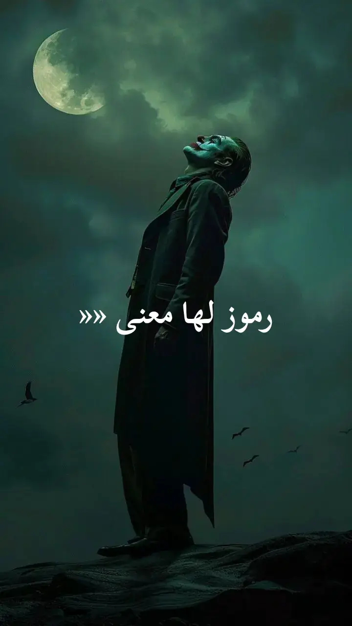 رموز لها معاني 🖤🖤