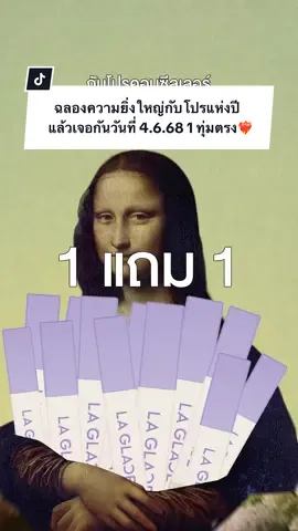 ฉลองความยิ่งใหญ่แห่งปีกับโปรคอนซีลเลอร์ 1 แถม 1 เตรียมตัวรอกดกันได้เลย🔥 📌โปรโมชัน 3 วันเท่านั้น! วันที่ 4.6.2025 19:00 - 06.06.2025 23:59น.  #laglace #ลากลาส #คอนซีลเลอร์ #คอนซีลเลอร์ลากลาส #คอนซีลเลอร์เนื้อเซรั่ม #คอนซีลเลอร์ตาฟู #คอนซีลเลอร์ฟิลเลอร์ #คอนซีลเลอร์1แถม1