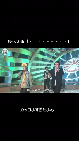 「・・・－－－・・・」がかっこよすぎた #ミセス×テレビ #ミセスグリーンアップル  #大森元貴