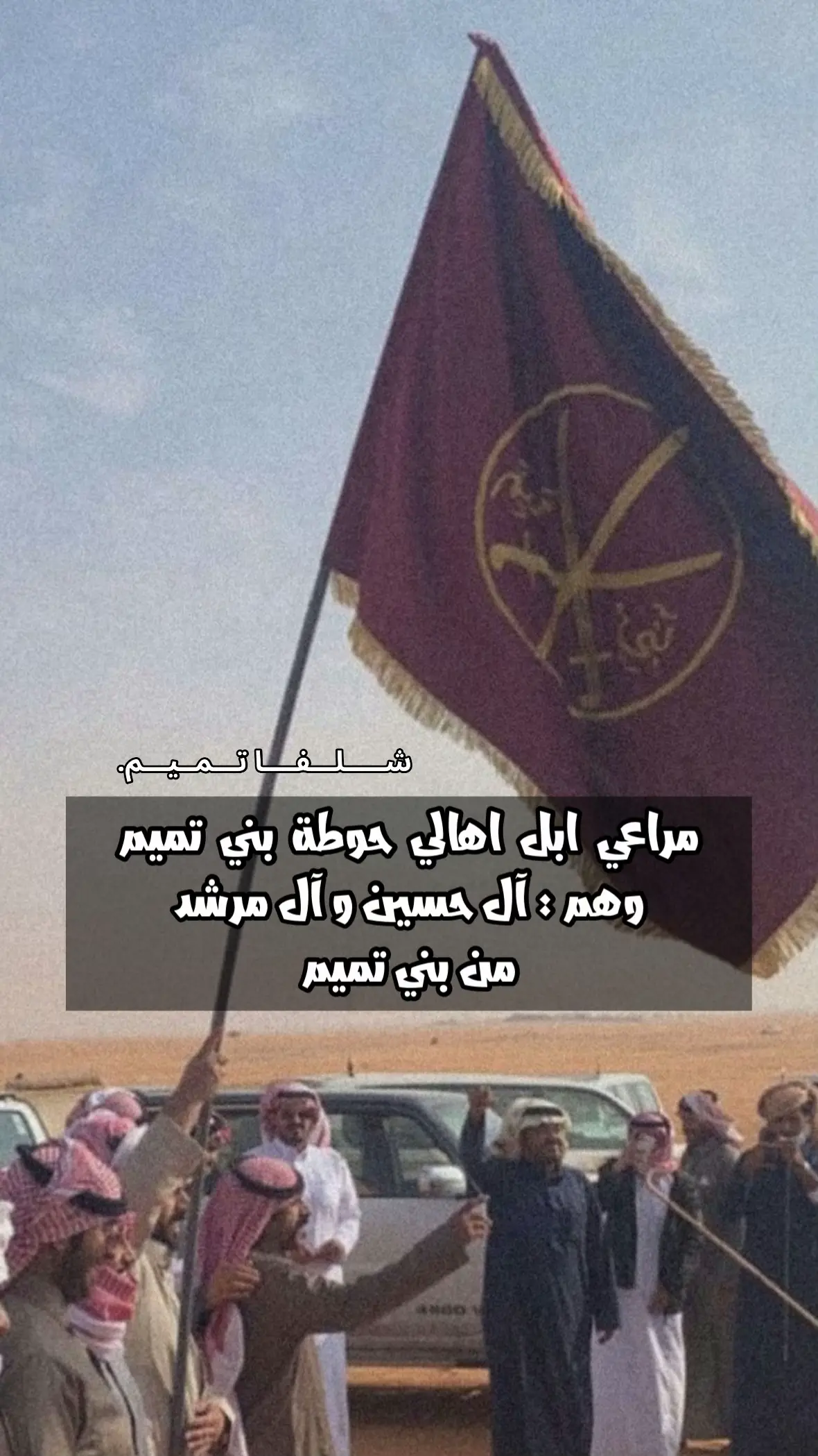 #حوطة_بني_تميم ،، #ال_حسين ،، #ال_مرشد ،، #لاد_حماد ،، #بني_تميم ،، #لاد_الحديثي