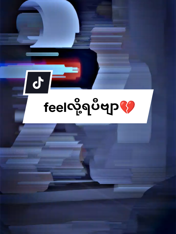 တစ်ခြာရင်ခွင်မှာပျော်နေလောက်ပြီဗျာ💔🥺#Feelလို့ရပီဗျာ#မင်းတို့ပေးမှ❤ရမဲ့သူပါကွာ #Linkချပေးထားတယ်နော်