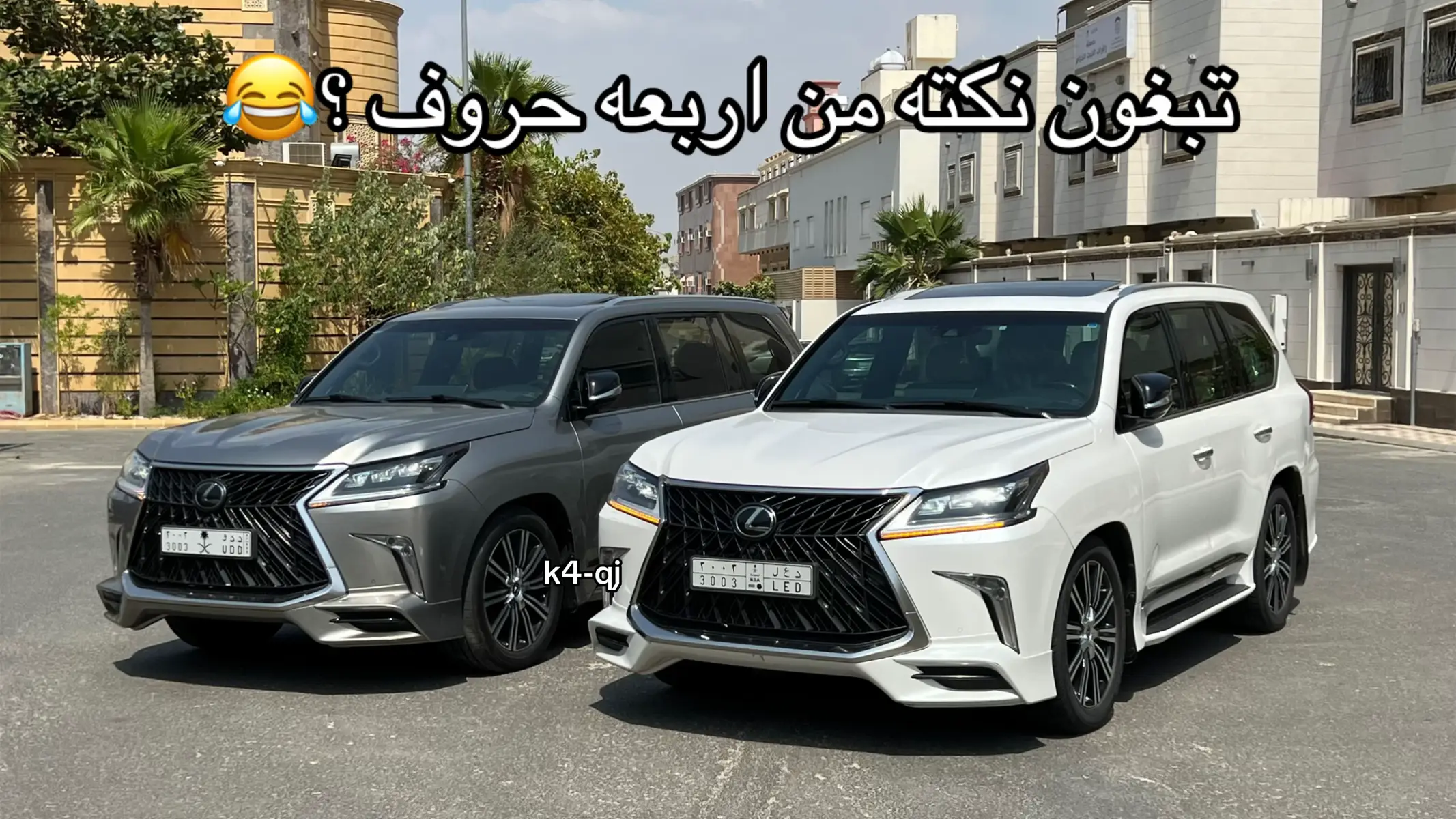 #viral #لكزس #صالون #فسفس #albaha #3003 #2019 #جيب_لكزس 