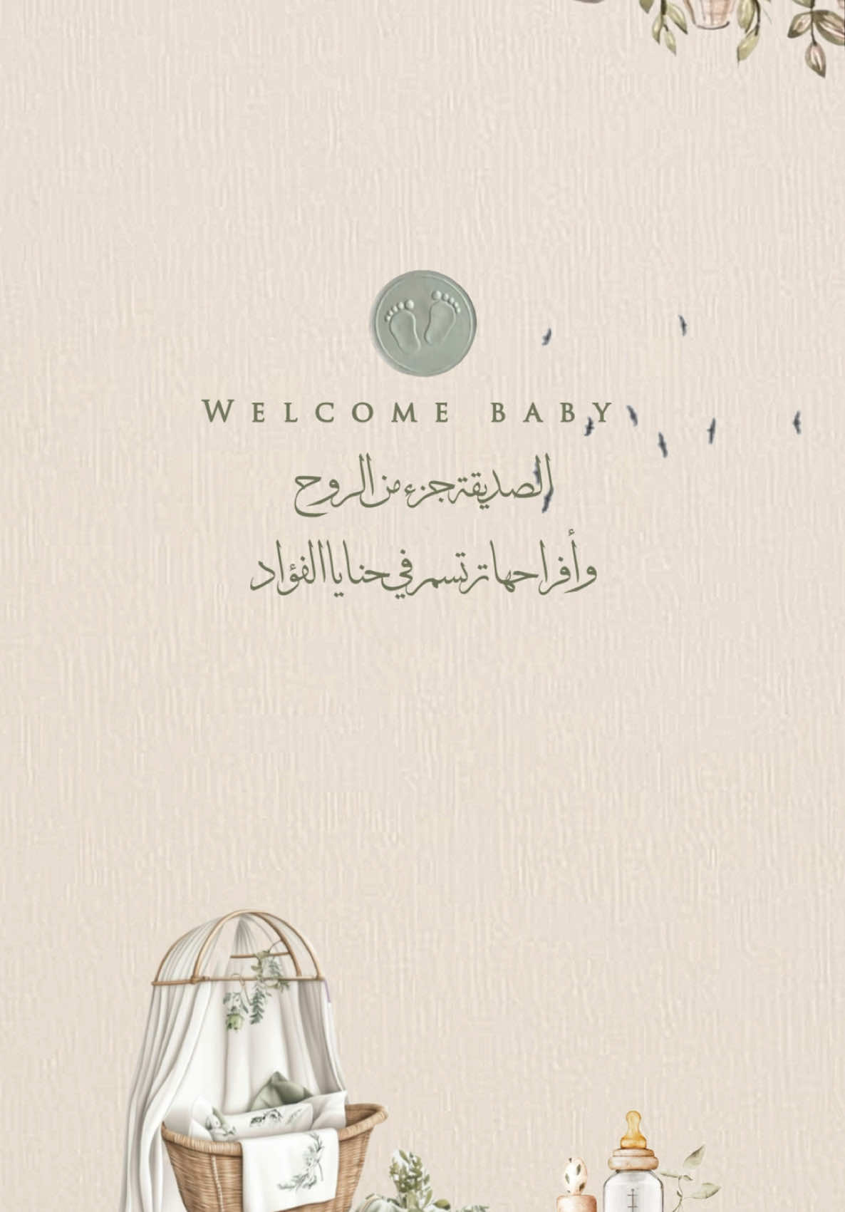 بشارة مولود صديقتي 💚 #دعوات_الكترونية #تصاميم_فيديوهات #بشارة_مولودة #بشارة_مولود #explore #fypシ #استقبال_مواليد #بشارة_مواليد #بشارة_مولود_صديقتي