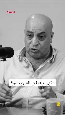 #بودكاست_شي_منسي #اسيا_سيل_تجمعنه_سوا #صلاح_منسي #كريم_راهي #حكايات_الساعة_صفر #تاريخ 