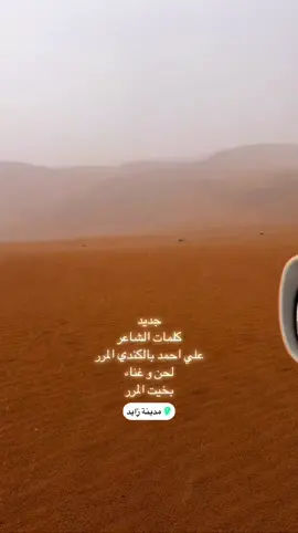 #الشيخ_حمدان_بن_زايد_ال_نهيان #الشيخ_محمد_بن_زايد_ال_نهيان #دولة_الامارات_خط_احمر #دولة_الامارات_العربية_المتحدة #عيد_الاتحاد_53 #بخيت_المرر #الخدمة_الوطنية #قصيد ‏#explore  #اكسبو #دبي #اكسبلور  #ابوظبي #الظفرة #الامارات #مدينة_زايد